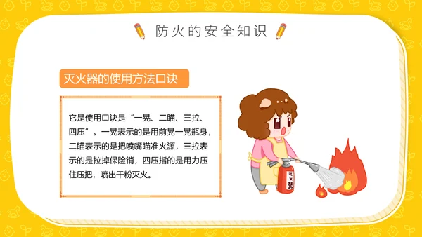 全国中小学生防火防震防溺水安全教育主题班会通用PPT模板