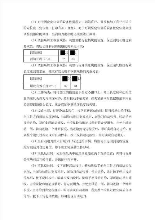 钢筋直螺纹连接施工工艺评定