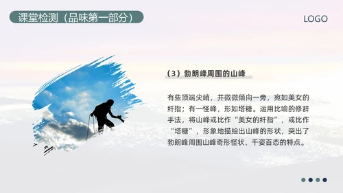 蓝绿简约部编版八年级语文下册课件登勃朗峰PPT模板宣传PP语文课件
