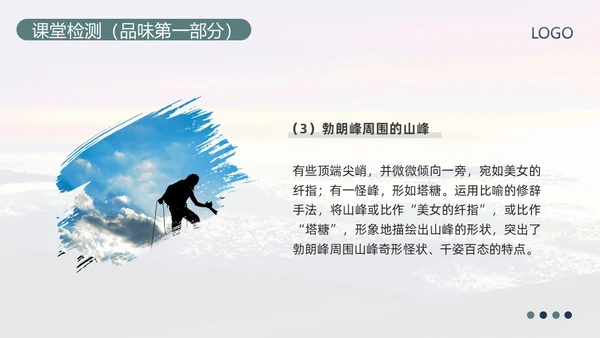 蓝绿简约部编版八年级语文下册课件登勃朗峰PPT模板宣传PP语文课件