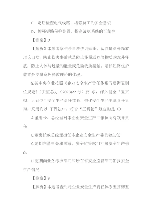 2023年注册消防安全工程师真题.docx