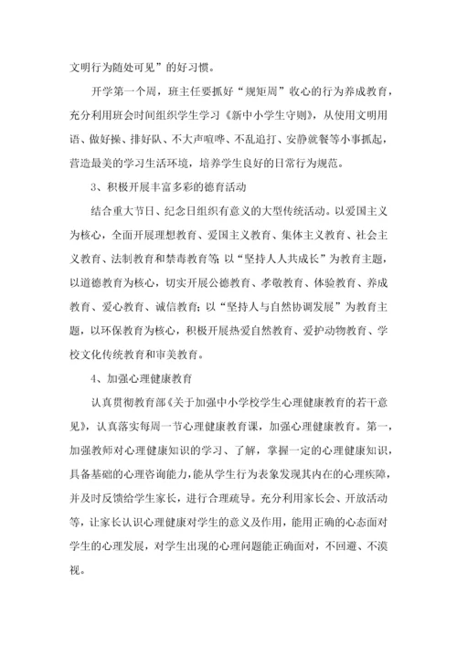 小学德育工作计划 (5).docx