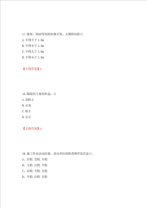 施工员专业基础考试典型题模拟训练卷含答案第30卷