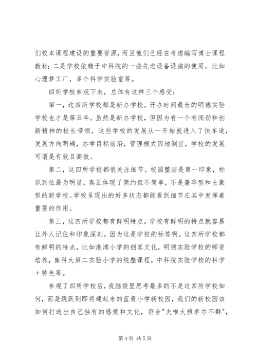 校长赴深圳考察学习有感.docx