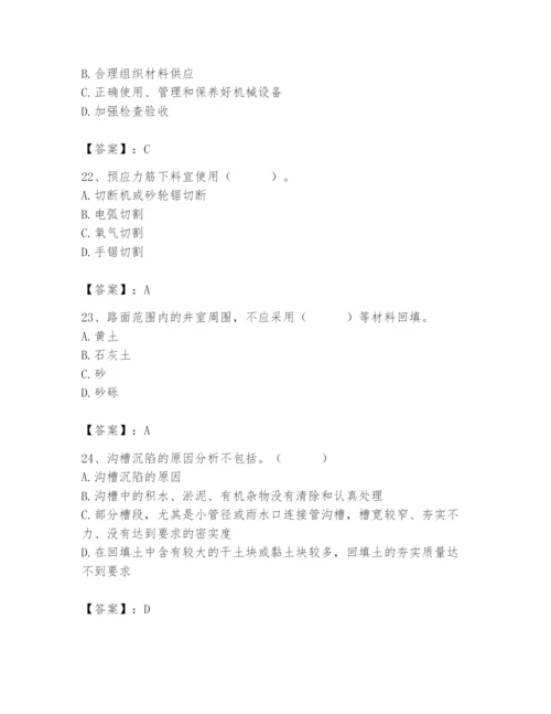 2024年质量员之市政质量专业管理实务题库附完整答案【全优】.docx