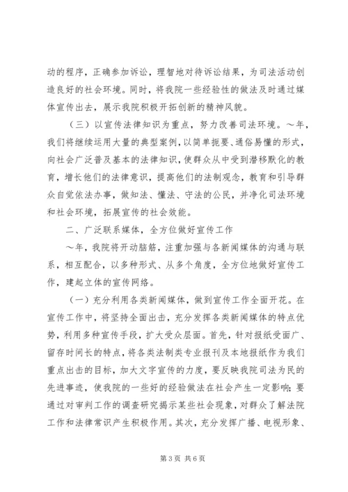 法院对外宣传工作计划 (7).docx