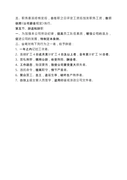 中小企业规章制度