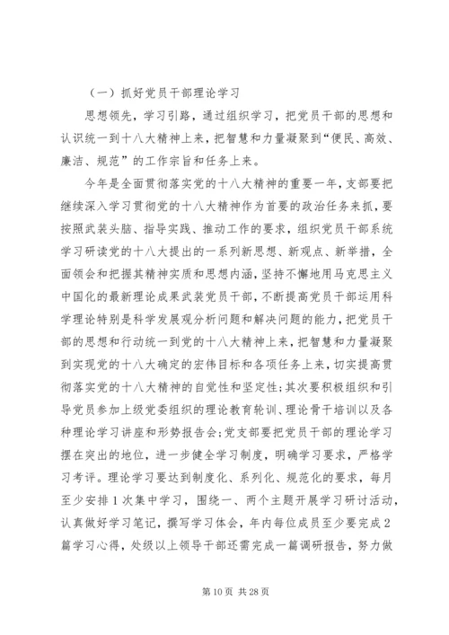 篇一：XX年党总支部总结及20XX年工作计划1 (8).docx