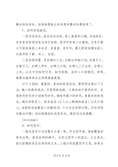 如何做好接待工作如何做好秘书工作.docx