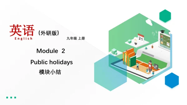 Module 2 Education 模块小结课件63张PPT