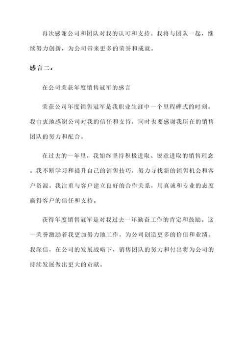 获得公司的荣誉证书的感言