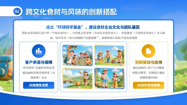 蓝色卡通探索世界发现美好PPT模板