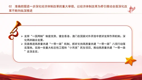 深入学习三中全会精神全面建成高水平社会主义市场经济体制专题党课PPT