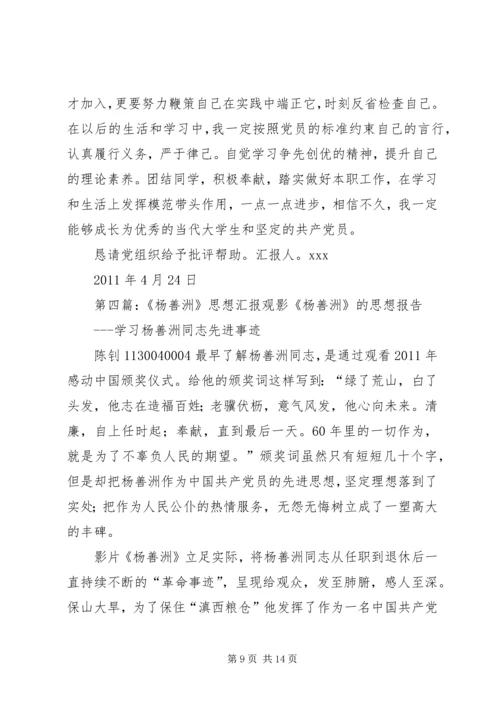 杨善洲思想汇报_1.docx