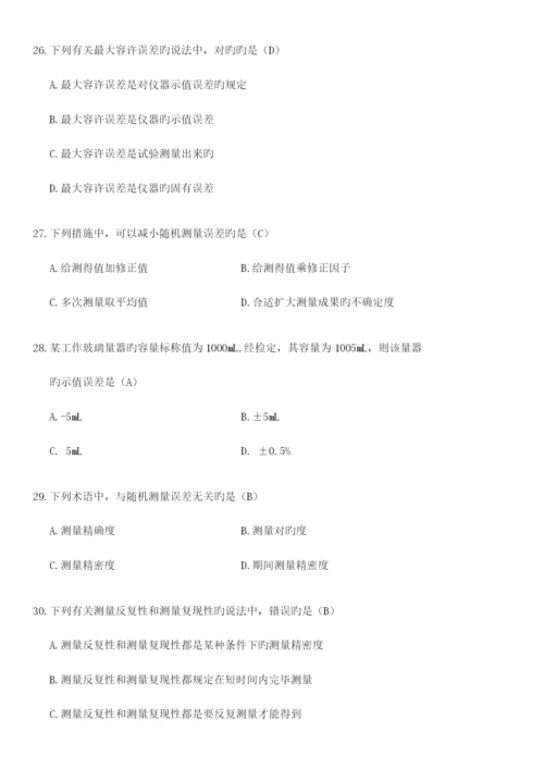 2023年二级注册计量师真题计量法律法规及综合知识.docx