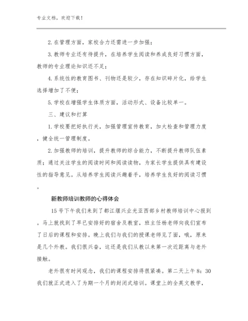 2023年新教师培训教师的心得体会优选例文14篇.docx