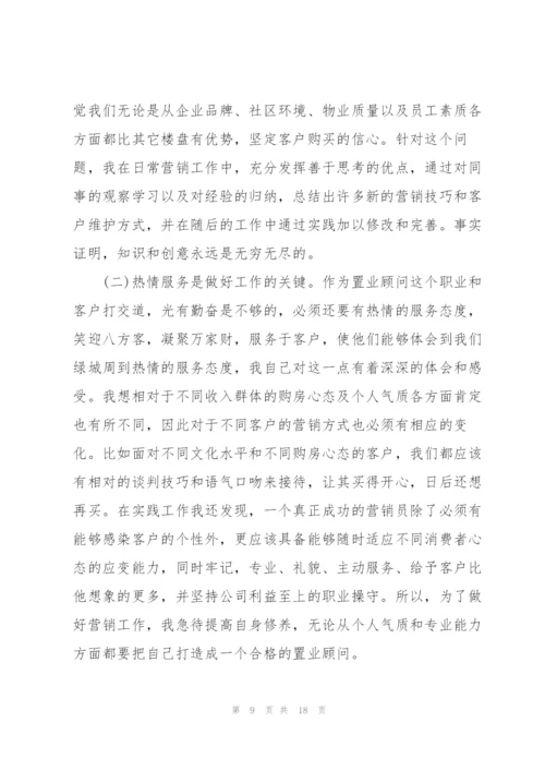 营销人员个人述职报告.docx