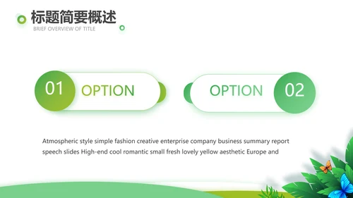 绿色清新乡村振兴动态PPT模板