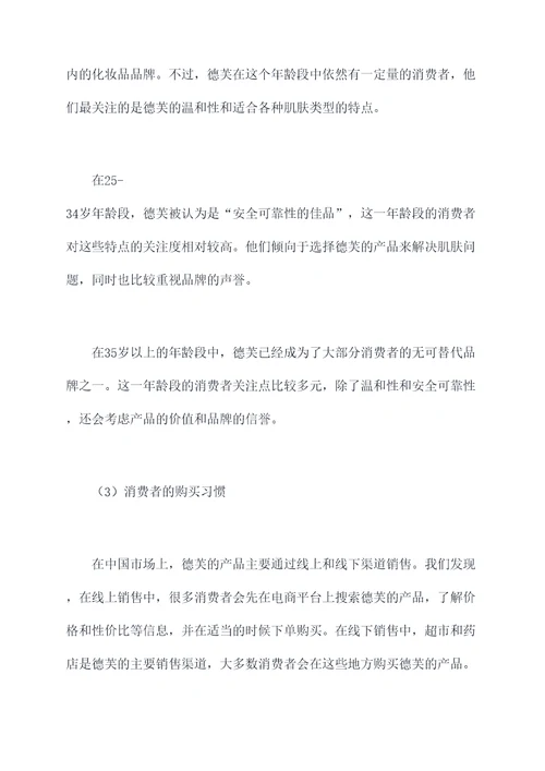 德芙市场调研分析报告