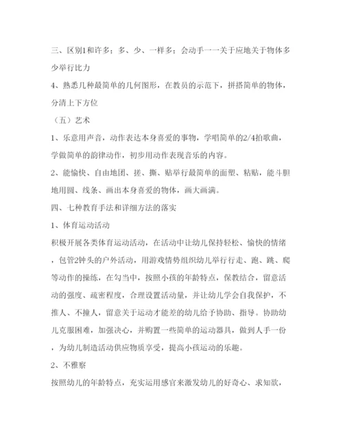 精编幼儿园小班秋季学期班务工作参考计划范文2).docx