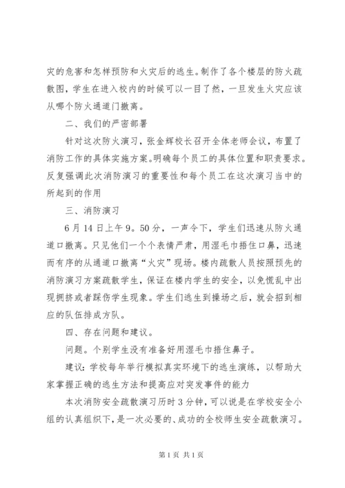 应急演练评估报告20XX年.docx