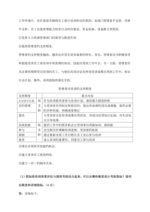 2023年一级人力资源管理师专业技能真题及答案.docx