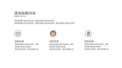 商务风企业宣传介绍PPT模板