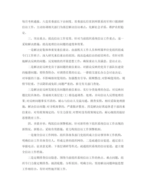 精编之组织部信访工作总结范本.docx