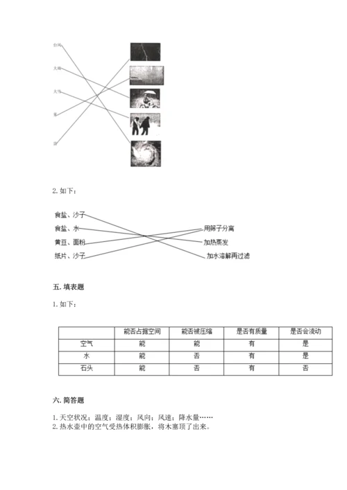 教科版三年级上册科学期末测试卷完整参考答案.docx