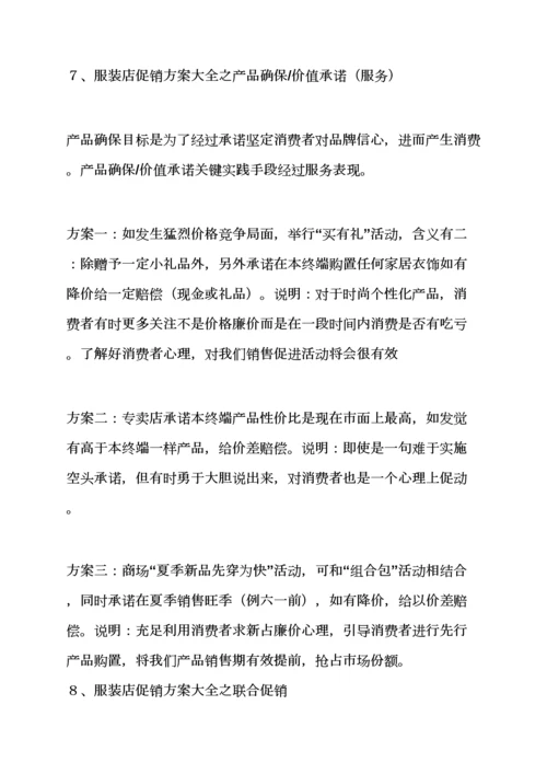 服装店国庆活动专项方案.docx