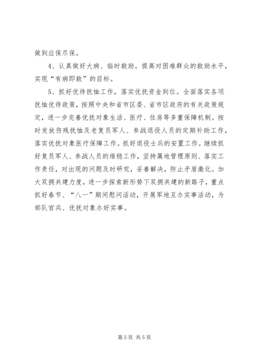 乡镇民政局年度工作总结及明年工作思路.docx