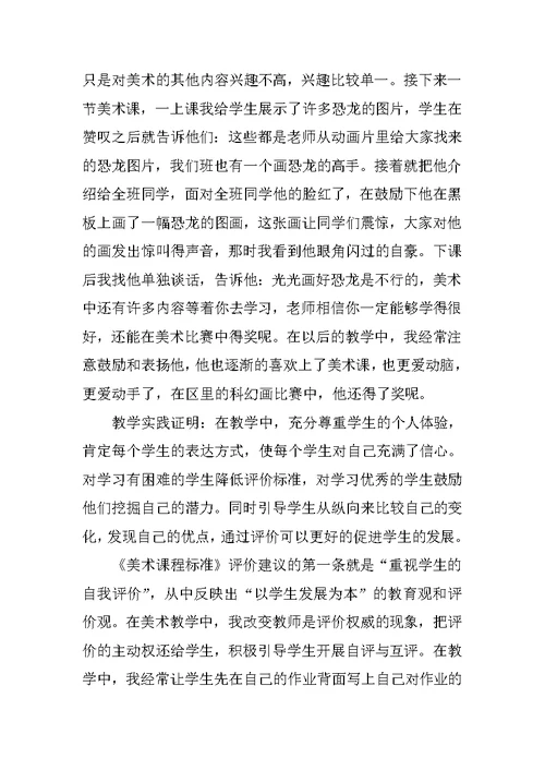 美术教师心得体会