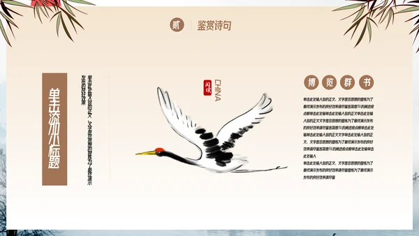 中国风语文古诗词鉴赏教育教学通用PPT模板