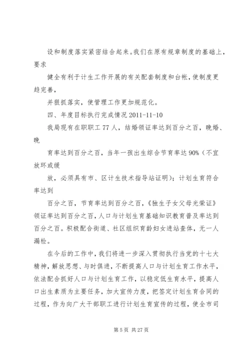 年度计划生育宣传教育工作计划.docx