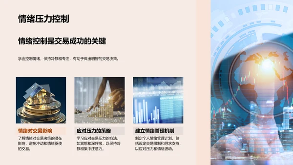 金融交易办公技巧PPT模板
