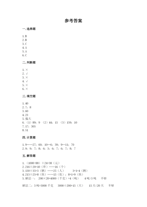 苏教版四年级上册数学第二单元 两、三位数除以两位数 测试卷含答案（最新）.docx