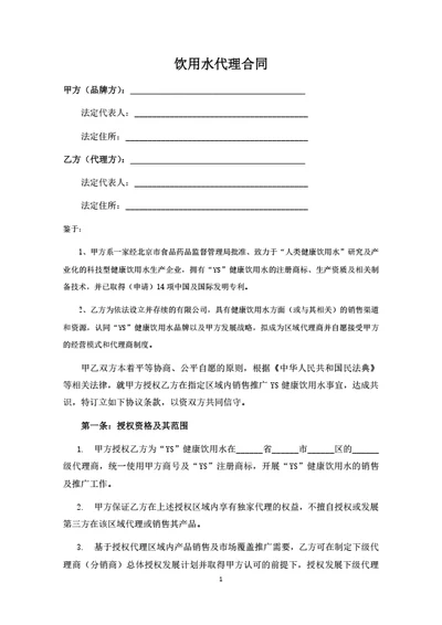 饮用水代理合同（律师拟定详细版）
