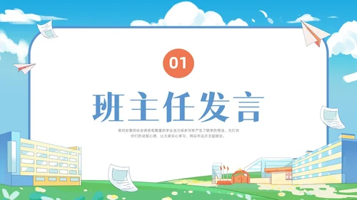 插画控辍保学主题班会PPT课件
