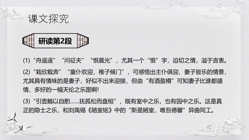 浅色古风归去来兮辞并序高一语文下册PPT课件PPT模板宣传P