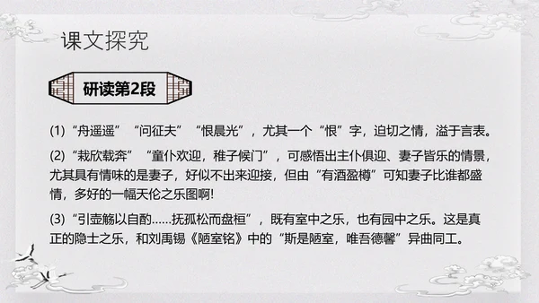 浅色古风归去来兮辞并序高一语文下册PPT课件PPT模板宣传P