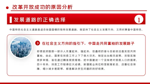 改革开放成就与经验总结改革开放史党建PPT党课
