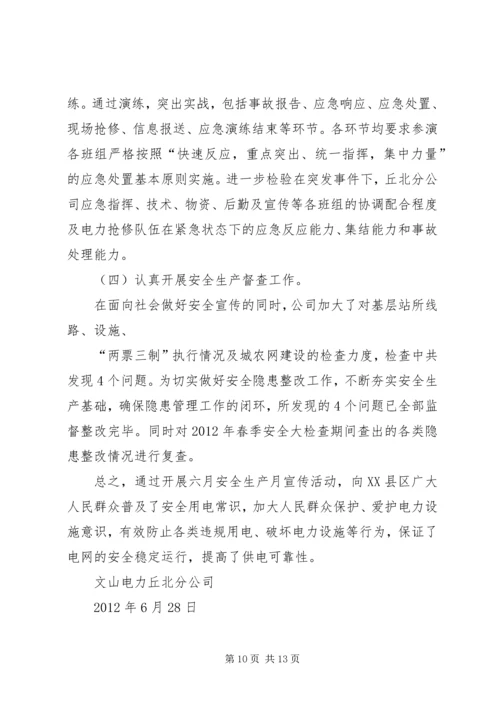 六月活动总结书.docx