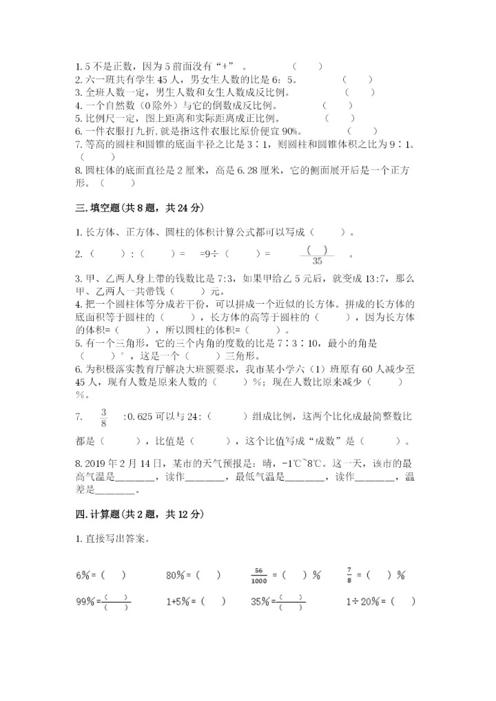 小升初六年级期末试卷附参考答案【培优a卷】.docx