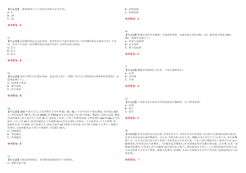 2023年金属非金属矿山小型露天采石场主要负责人考试题库易错、难点精编F参考答案试卷号：47