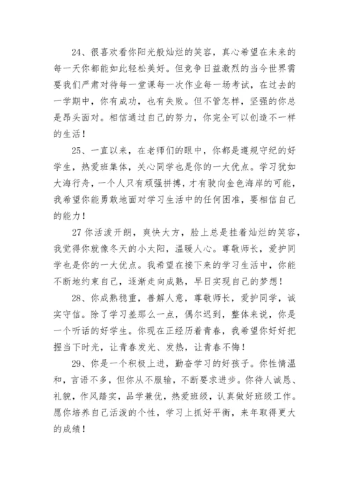 高中班主任期末评语.docx
