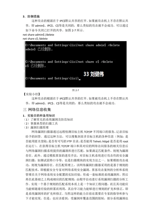 网络安全实训报告.docx