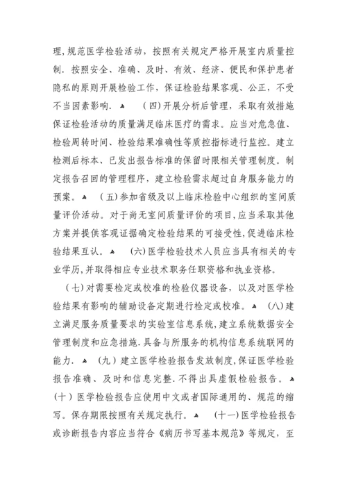 医学检验实验室管理规范.docx