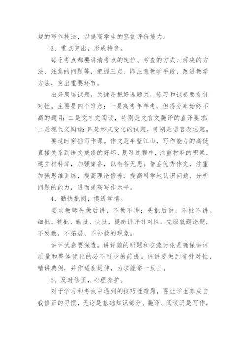 高三语文复习学习计划.docx