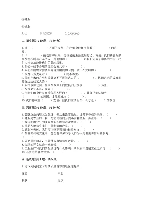 部编版四年级下册道德与法治 期末测试卷及参考答案1套.docx