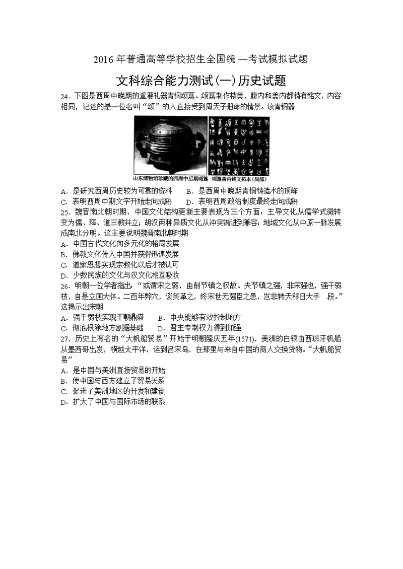 河北省衡水2016届高考模拟押题卷历史试题（金卷一） word版含答案
